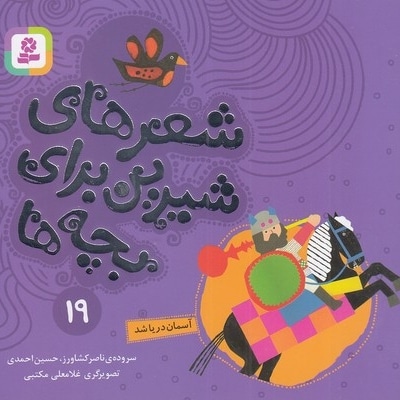 شعرهای شیرین 19-آسمان دریا شد